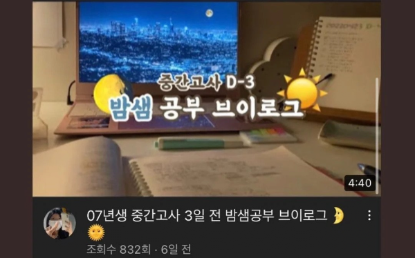여고생 공부유튜버 조회수 떡상 비결