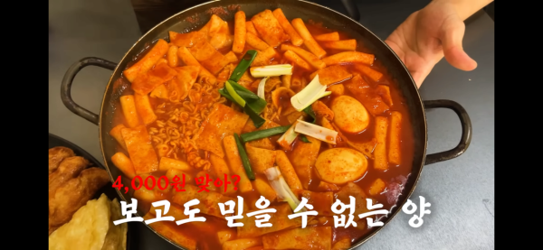 대구에 있는 4000원짜리 떡볶이 양 ㄷㄷ