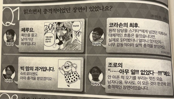 원피스 역대 편집자들이 충격먹었다는 에피소드