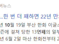 어쩌면 오늘 22년만에 세워질 크보 기록 