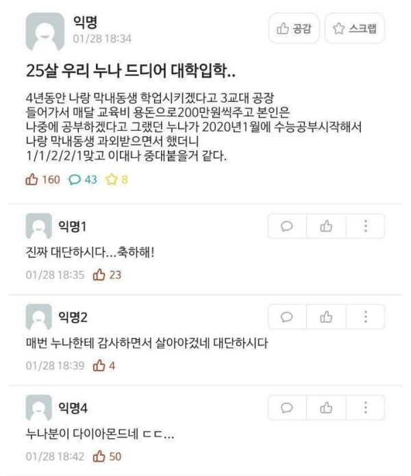 25살 우리누나 드디어 대학 입학