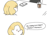 충청도녀와 경상도녀의 차이점