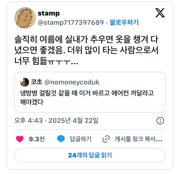 여름철 에어컨 틀때면 생기는 논란
