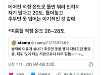 여름철 에어컨 틀때면 생기는 논란
