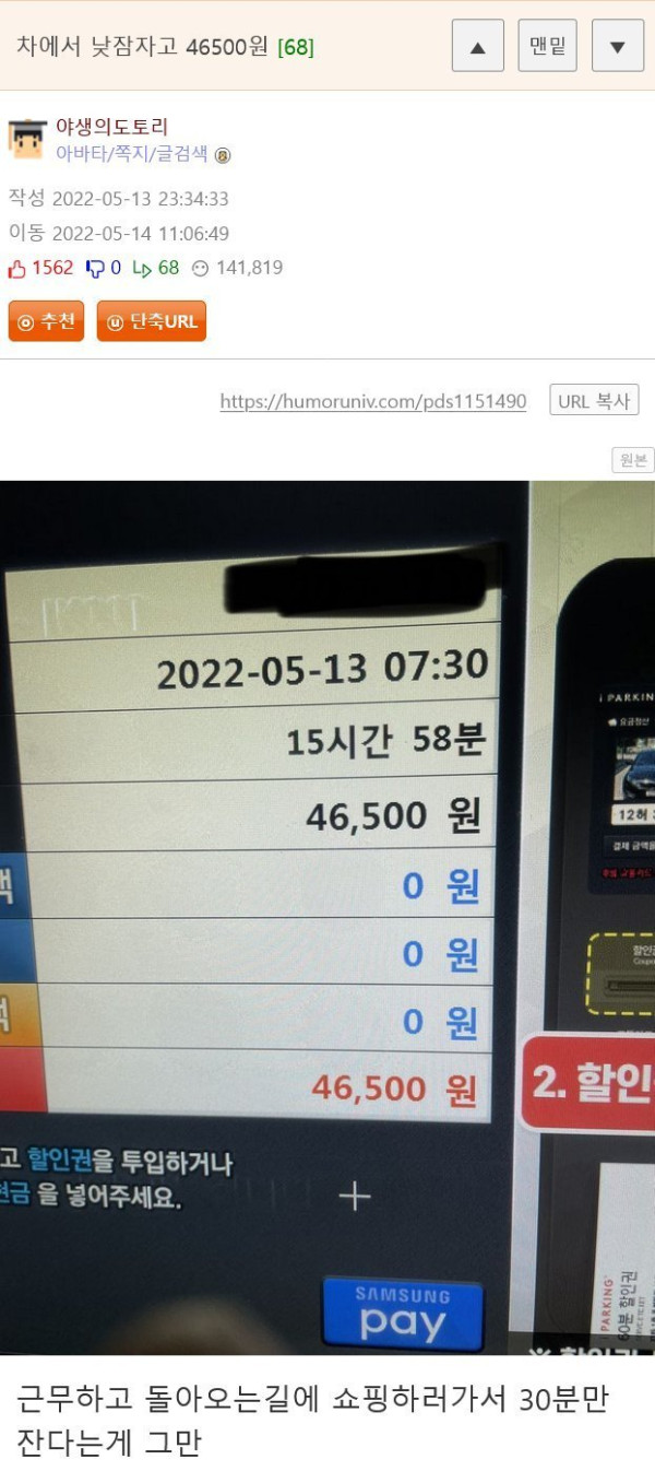 낮잠 잤는데 46500원 나온ㅋㅋㅋ