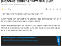 서울보증보험 해킹한 그룹, 13.2TB 데이터 곧 공개