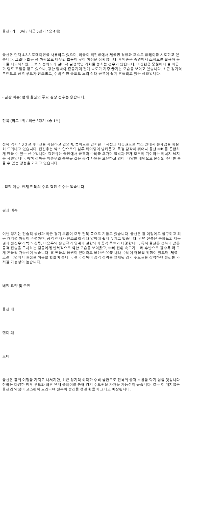 2025년 08월 30일 울산 전북 스포츠 분석 및 중계 올스티비