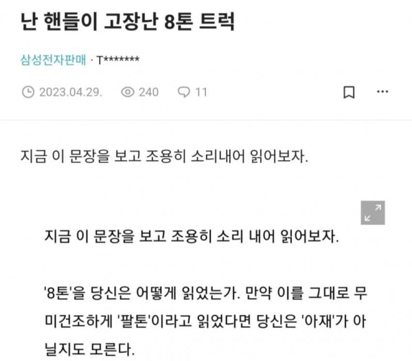 핸들이 고장난 8톤 트럭