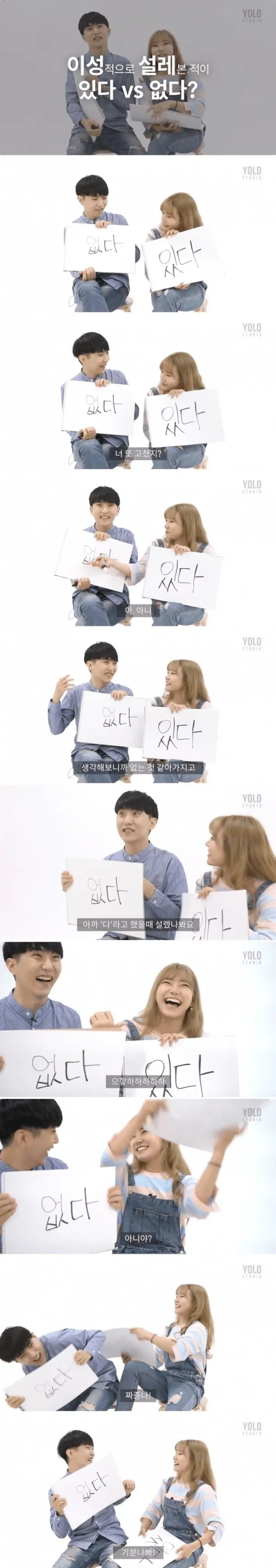 유튜브에 같이 출연한 남사친과 여사친