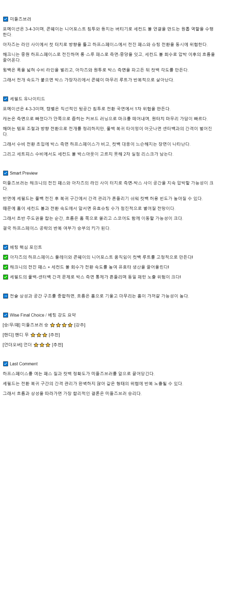 2025년 08월 30일 미들즈브러 셰필드 스포츠 중계 및 분석 올스티비