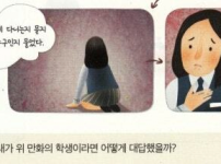 뭔가 정신병 올 것 같은 중학교 도덕 교과서 질문