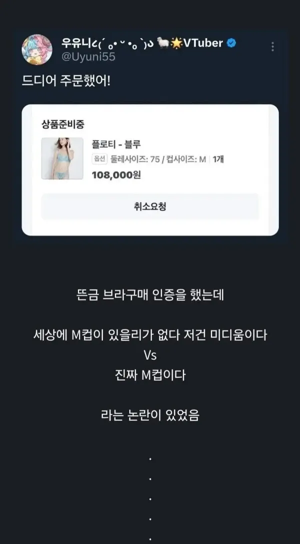 M컵을 인증한 버튜버