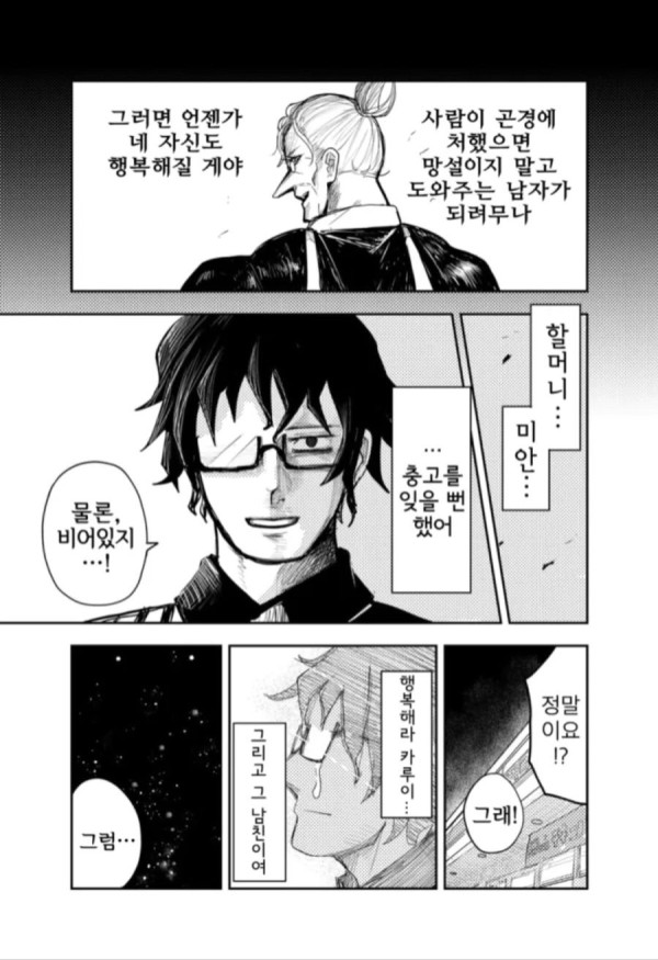 할머니의 말씀을 잘 들어야 하는 이유