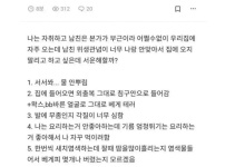 남친 집에 못오게 하고 싶은 여자