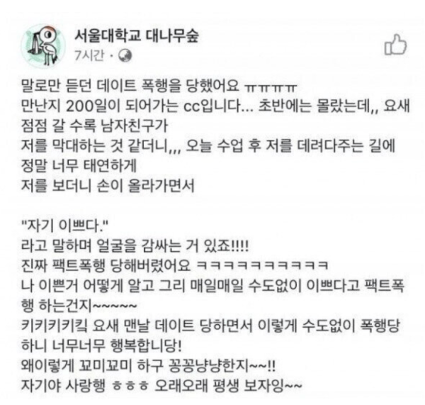 남친에게 데이트폭행을 당한 서울대생