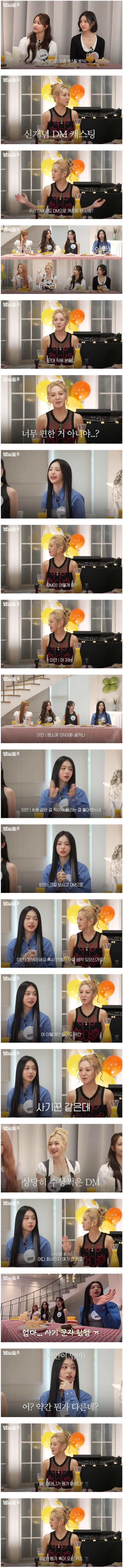 요즘엔 DM으로 아이돌 연습생을 뽑는다고...