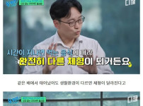 살이 쉽게 찌는 체형에 대해 말하는 교수님