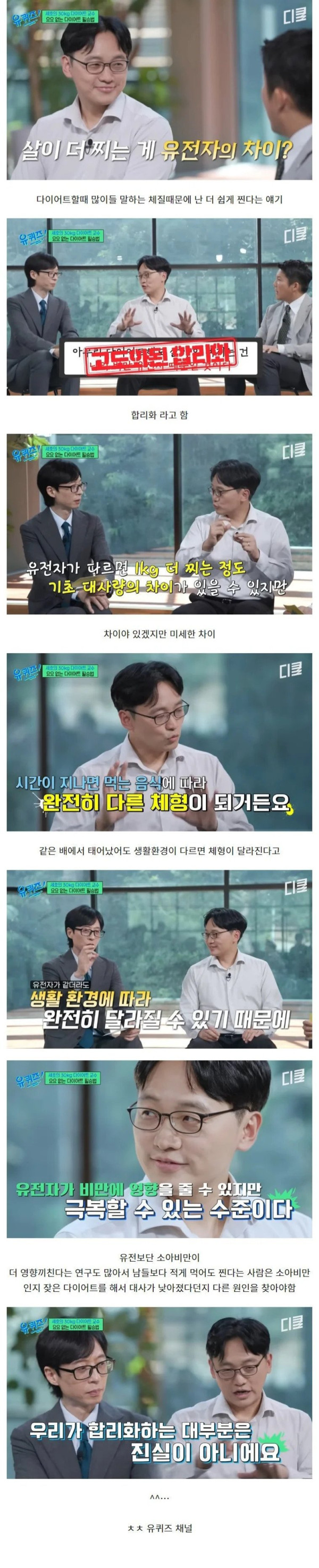 살이 쉽게 찌는 체형에 대해 말하는 교수님