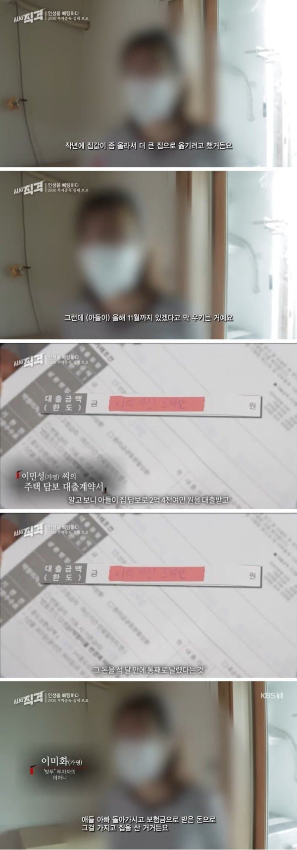 코인으로 집안 말아먹은 23세 아들