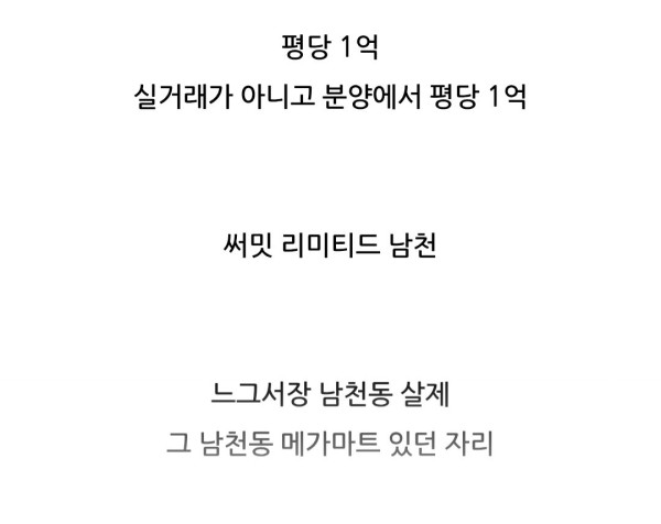 느그 서장 남천동 살제?