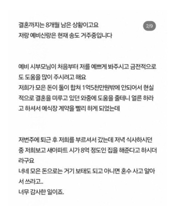 8억 해준다는 시댁의 조건