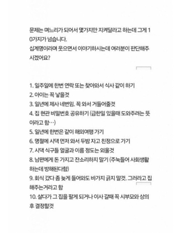 8억 해준다는 시댁의 조건