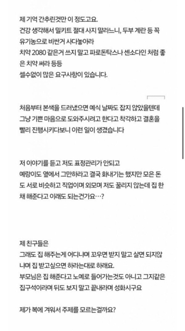 8억 해준다는 시댁의 조건