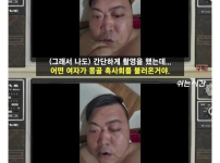 자연사 당할 뻔하다 간신히 살아 돌아온 중국인