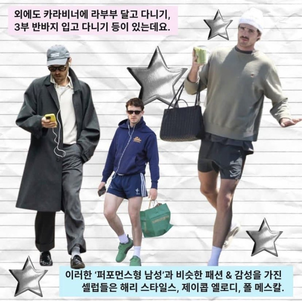 요즘 유행하는 알파메일 스타일