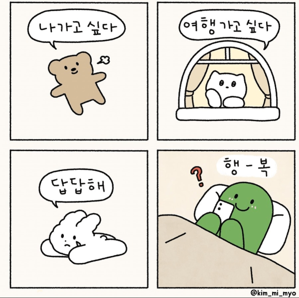 극히 내향적인 사람들 특징 만화