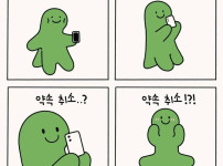 극히 내향적인 사람들 특징 만화