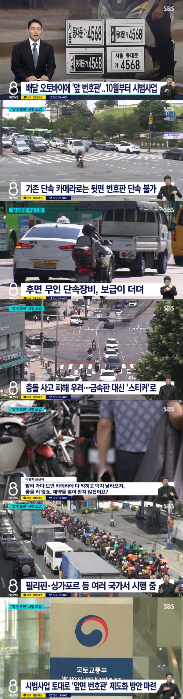 오토바이 앞면 번호판 도입 추진