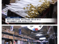 태극기 만드는 업체가 잘 안되는 이유