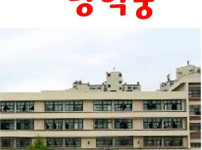 정말 특이한 학교 이름