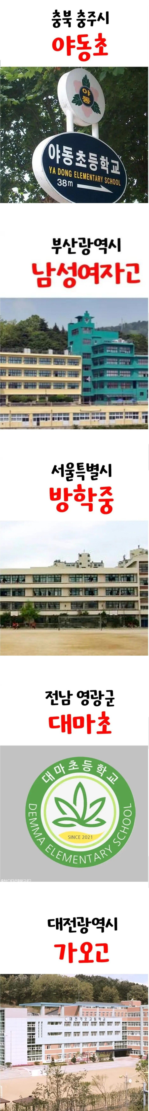 정말 특이한 학교 이름