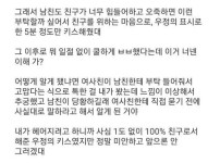 여사친이랑 우정키스한 남자친구