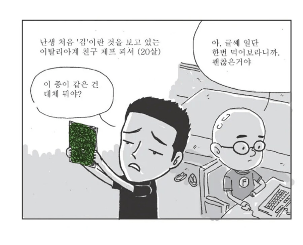 파인애플 피자 역지사지하는 만화