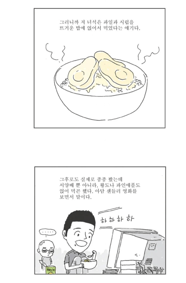 파인애플 피자 역지사지하는 만화
