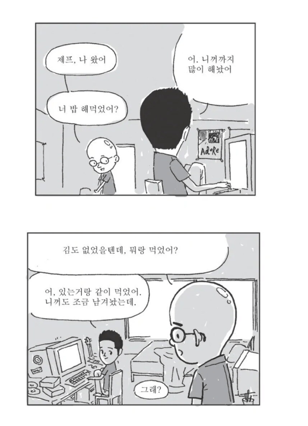 파인애플 피자 역지사지하는 만화