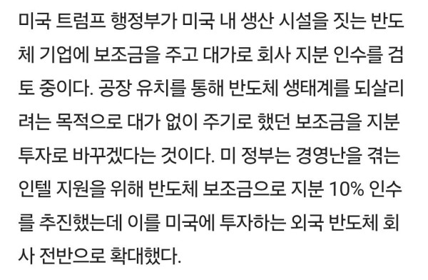 트럼프 측 삼성도 보조금 줄테니 지분 내놔