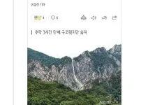 엄마 : 설악산 등반 중인데 어제 한명 죽었다더라