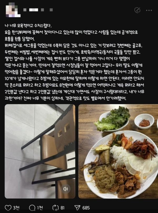 한식뷔페에서 많이 먹었다고 꼽당한 여자