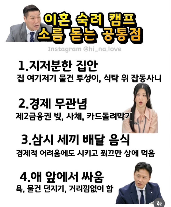 이혼숙려캠프 소름 돋는 공통점