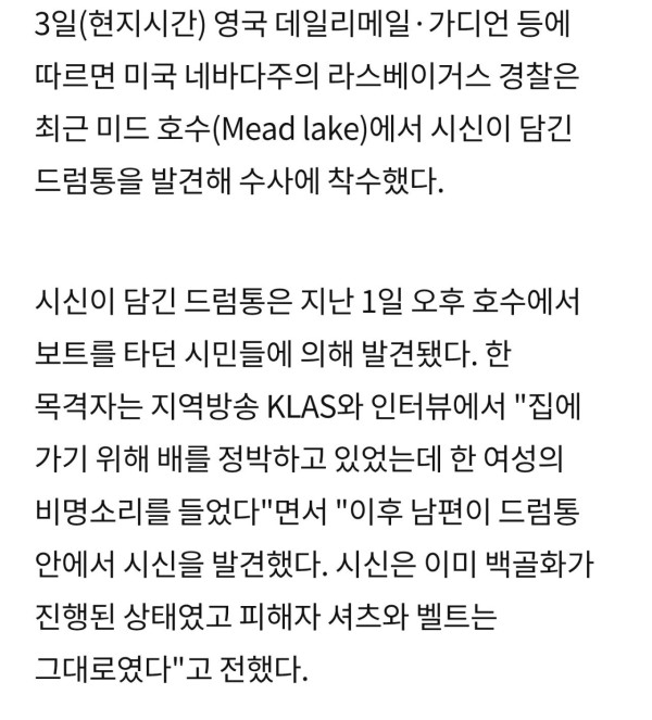 미국에서 발견된 드럼통 시신