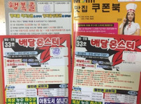 배달앱 나오기 전 GOAT