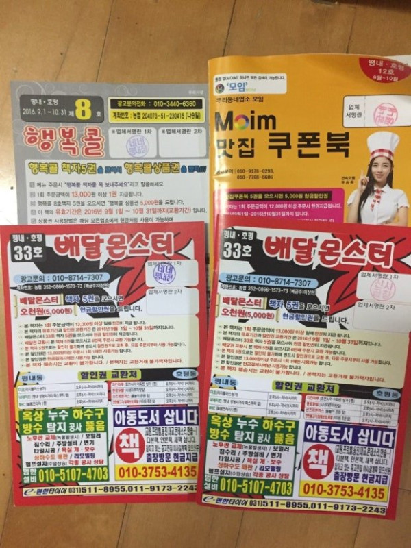 배달앱 나오기 전 GOAT