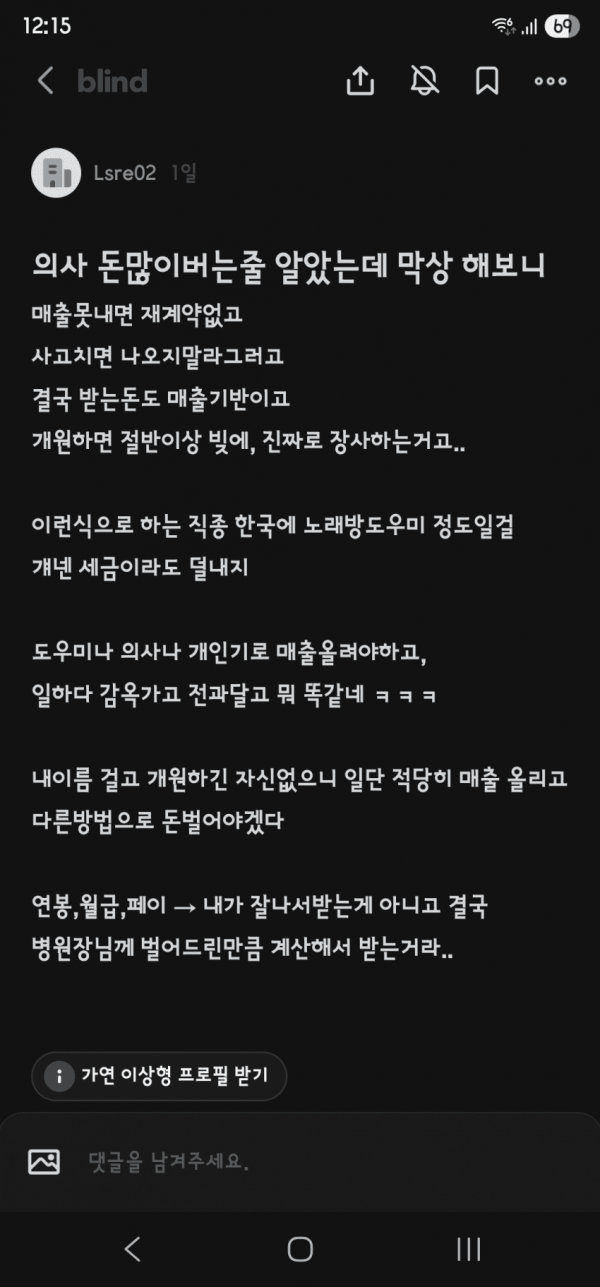 한국의 의사 처우는 노래방 도우미보다 못하다