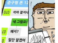 비판은 전부 음해라는 조석 작가의 입장