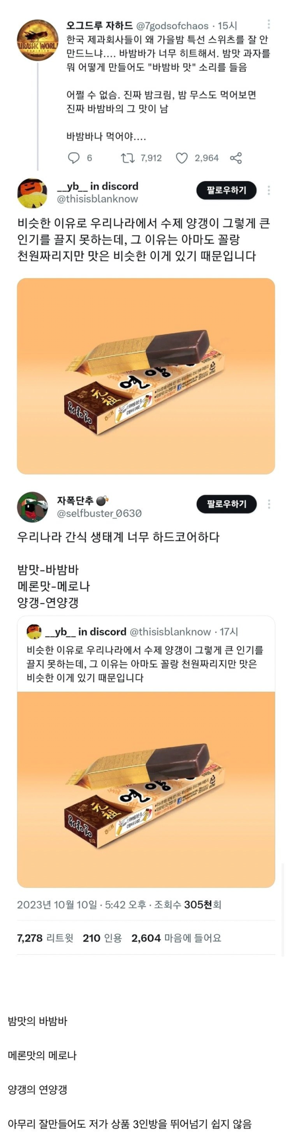 우리나라 제과 업계에서 넘기 힘든 통곡의 벽 3대장