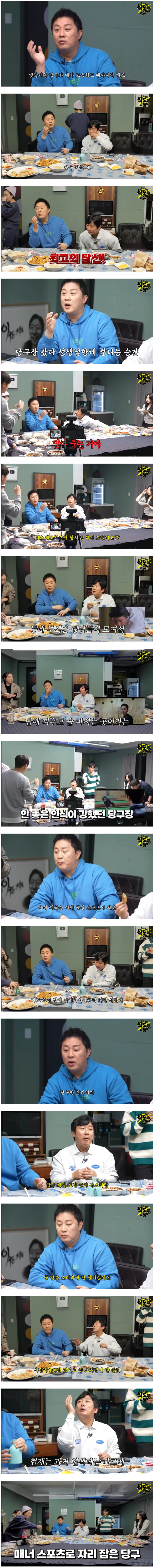 예전 선입견과는 많이 달라진 요즘 당구